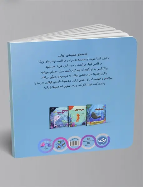 دردسرهای دیزی دلفینه