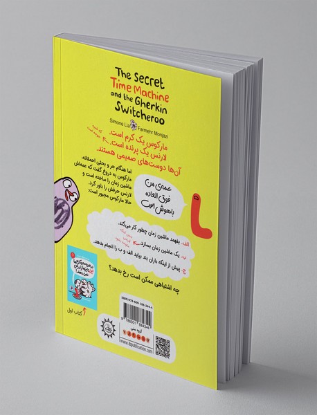 رمز ماشین زمان و تغییر ناگهانی خیارترشی