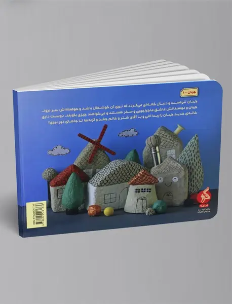 جهان به سفر می‌رود