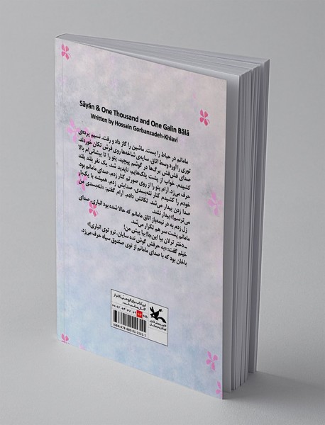 سایان و هزار و یک گلین بالا