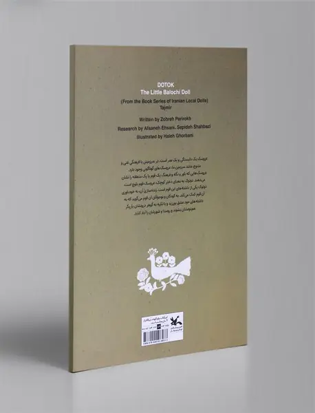 دو توک عروسک کوچک بلوچی