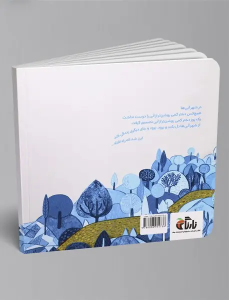 دختر کمی روشن‌تر از آبی