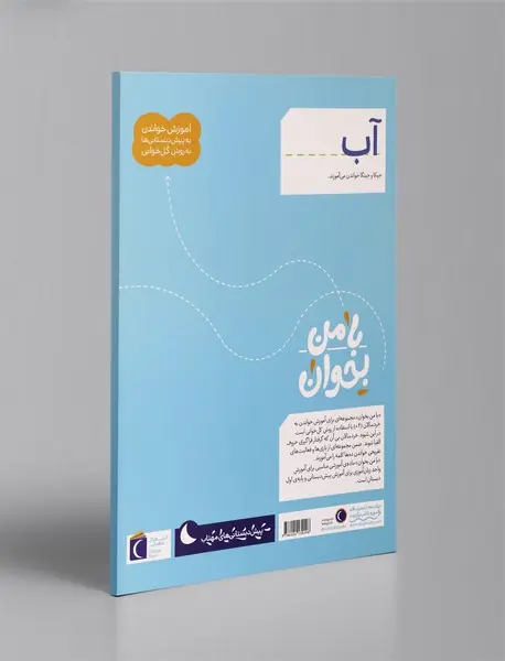 با من بخوان - آب