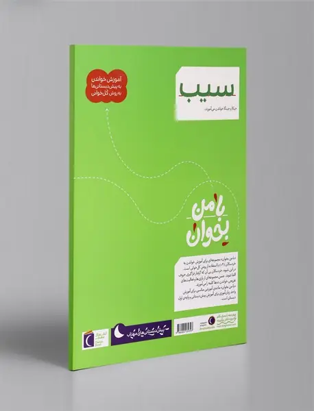 با من بخوان - سیب