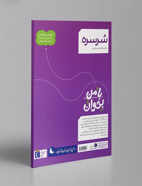 با من بخوان - سرسره