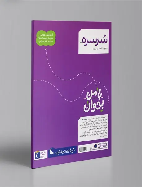 با من بخوان - سرسره