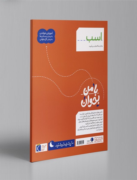 با من بخوان - اسب