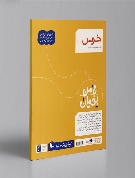 با من بخوان - خرس