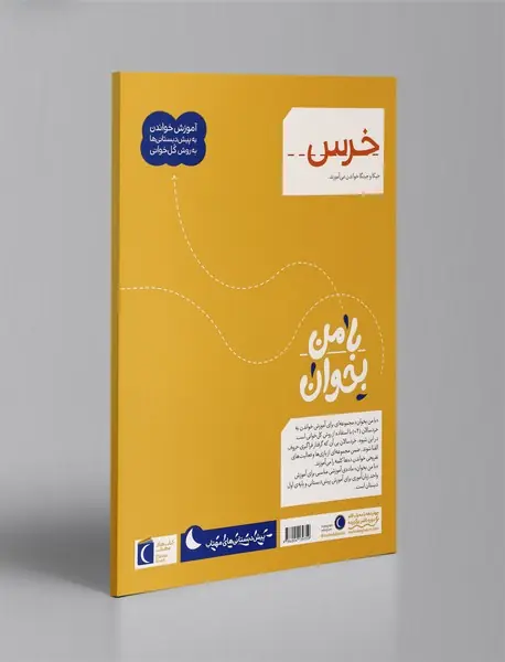 با من بخوان - خرس
