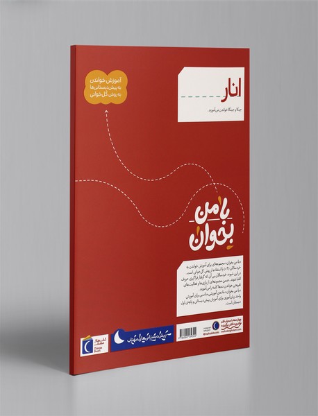 با من بخوان - انار