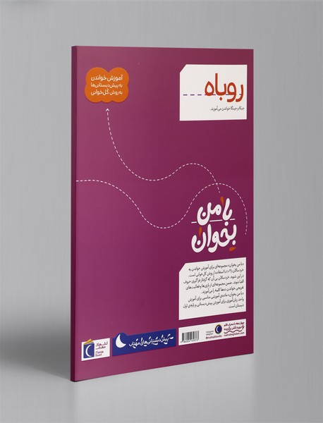 با من بخوان - روباه