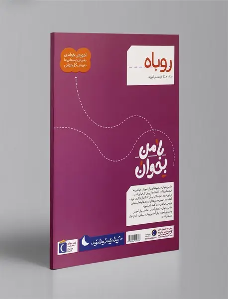 با من بخوان - روباه