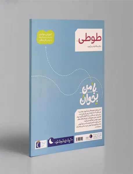 با من بخوان - طوطی