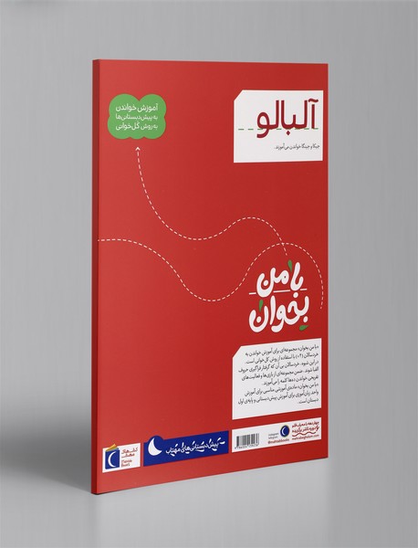 با من بخوان - آلبالو