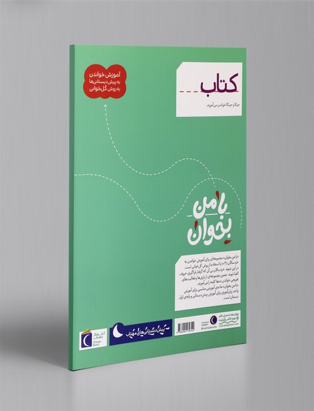 با من بخوان - کتاب