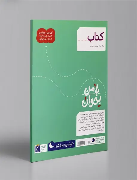 با من بخوان - کتاب