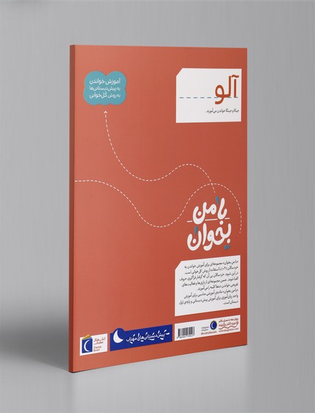 با من بخوان - آلو