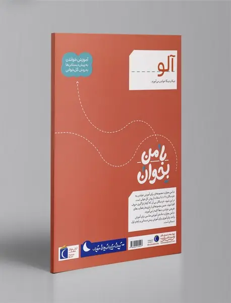 با من بخوان - آلو