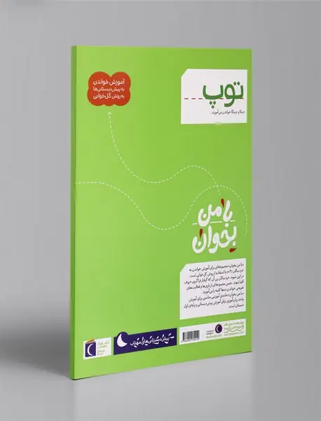 با من بخوان - توپ