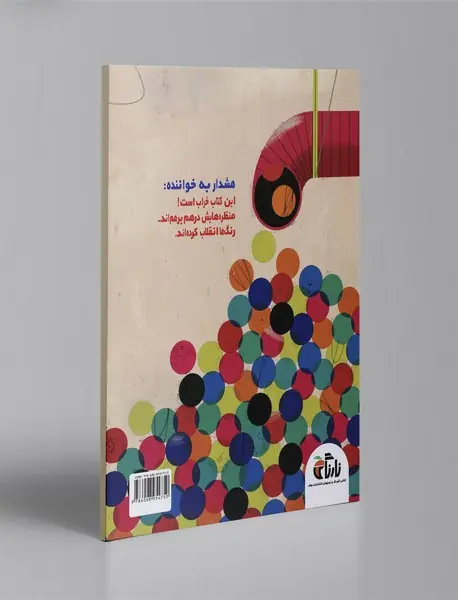 رنگ‌های عوضی