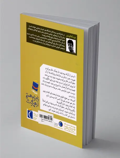 زام زام هستم از هپروت