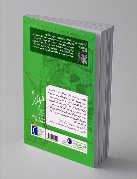 فریدر داد می‌زند، مامان‌بزرگ بیشتر داد می‌زند!