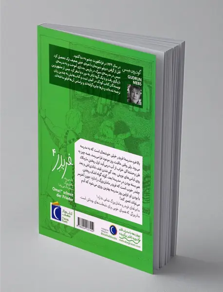 فریدر داد می‌زند، مامان‌بزرگ بیشتر داد می‌زند!