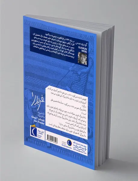 فریدر داد می‌زند: مامان‌بزرگ!