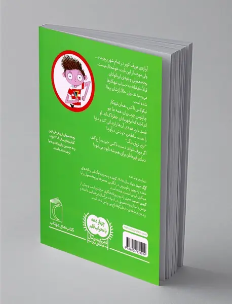 بچه معمولی و نبرد نهایی