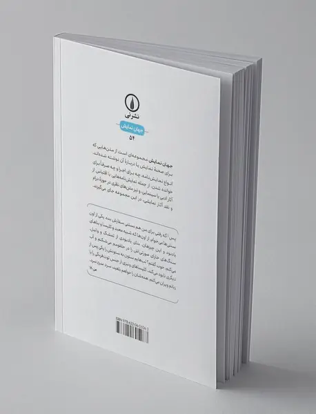 فیلم‌ نامه ی پروست - در جست ‌و جوی زمان از دست ‌رفته