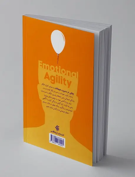 چابکی در مدیریت هیجانات