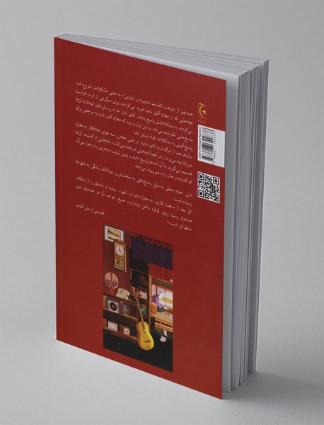 معجزات مغازه ی نامیا