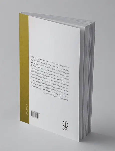 دکتر محمد مصدق