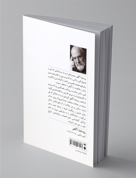 رودخانه‌ی آگاهی