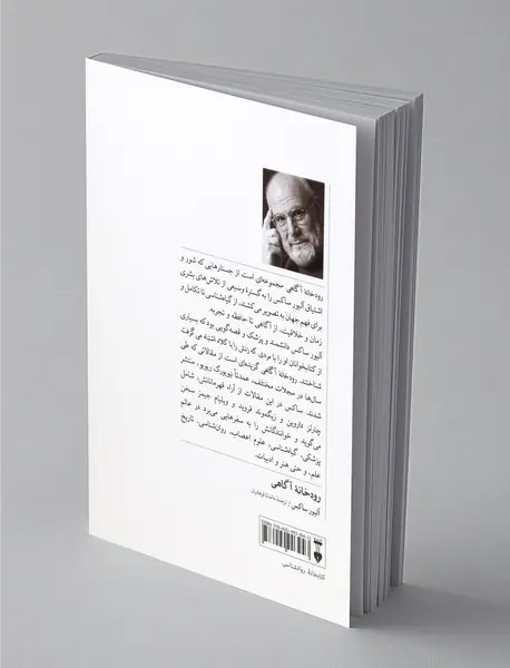 رودخانه‌ی آگاهی