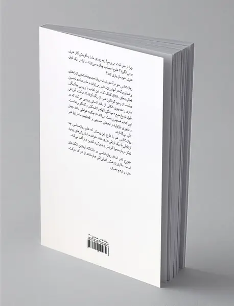 روان‌شناسی هنر