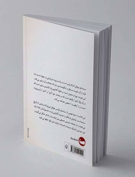 لوئیس بونوئل: قوس دوسویه ‌ی زیبایی و عصیان