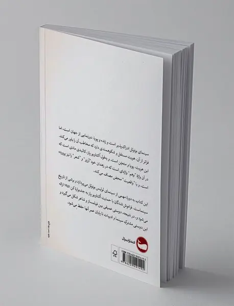 لوئیس بونوئل: قوس دوسویه ‌ی زیبایی و عصیان