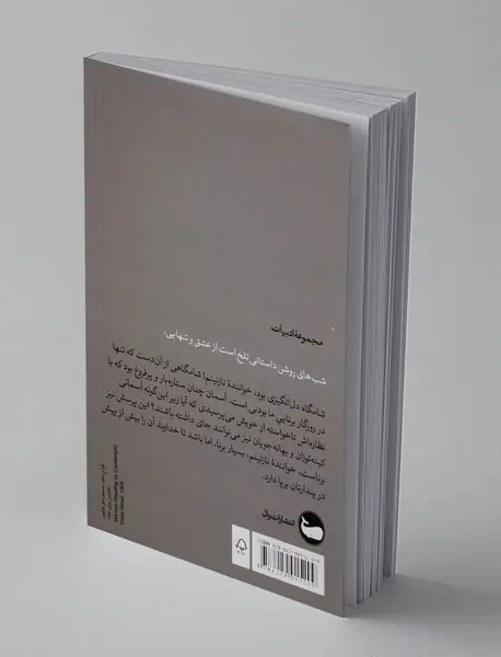 شب‌های روشن