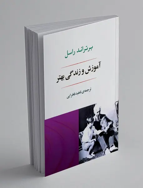 آموزش و زندگی بهتر