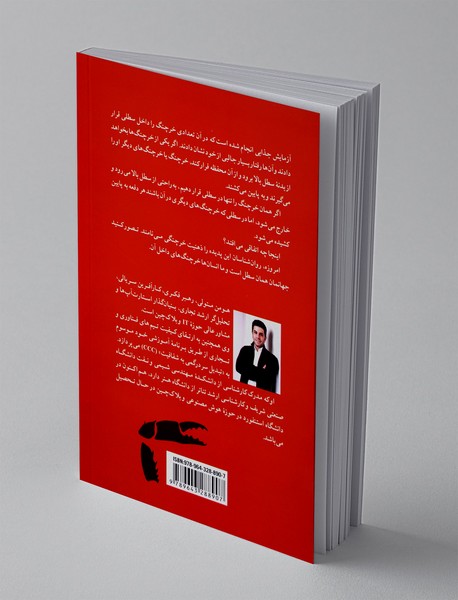 خرچنگ نباش!