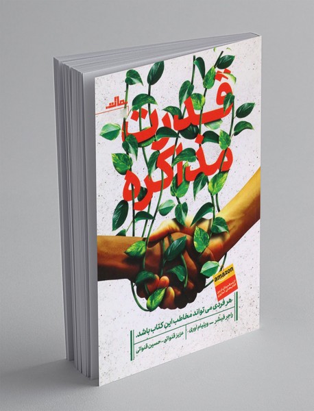 قدرت مذاکره قدرت مذاکره