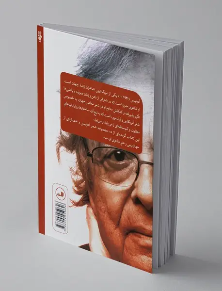 از آستین شعر