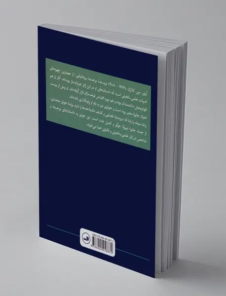 میعاد با راما