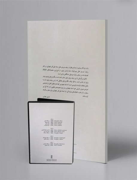 ردیف دوره ی عالی علی اکبر خان شهنازی + CD