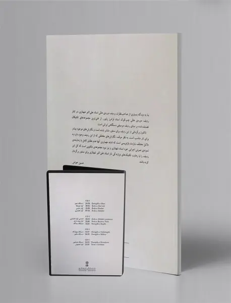 ردیف دوره ی عالی علی اکبر خان شهنازی + CD