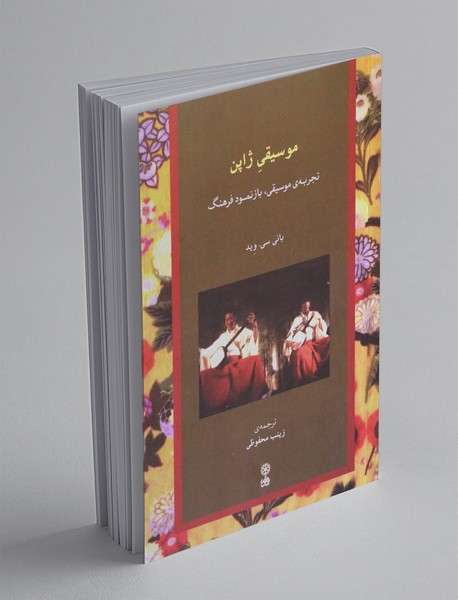 موسیقی ژاپن + CD موسیقی ژاپن + CD