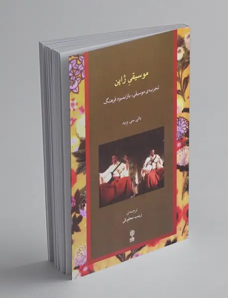 موسیقی ژاپن + CD