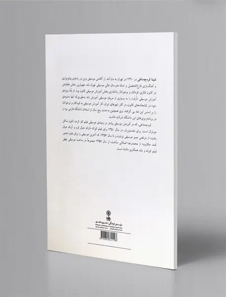 قطعاتی برای کودکان و نوجوانان