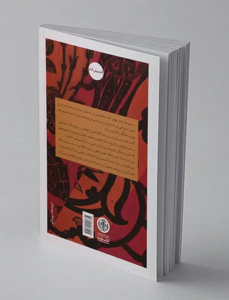 فقیه و سلطان